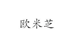 歐米芝
