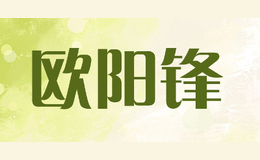 歐陽鋒