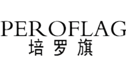 培羅旗PEROFLAG