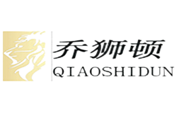 喬獅頓QIAOSHIDUN