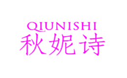 秋妮詩QIUNISHI