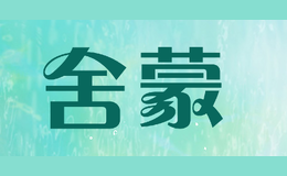 舍蒙