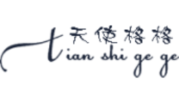 天使格格