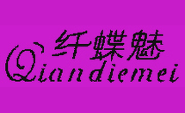 纖蝶魅Qiandiemei