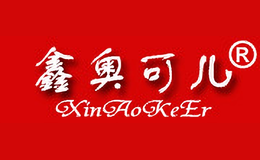鑫奧可兒XinAoKeEr