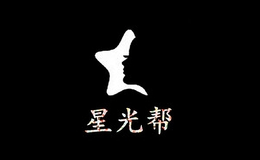 星光幫