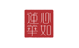 心如蓮花