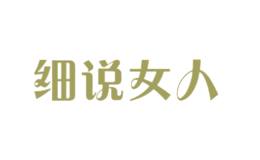 細(xì)說女人