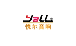 悅爾音響yall