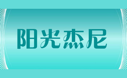 陽(yáng)光杰尼