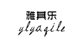 雅其樂(lè)ylyaqile