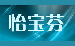 怡寶芬