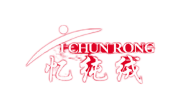 憶純絨YICHUNRONG
