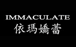 依瑪嬌蕾IMMACULATE