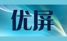 優(yōu)屏