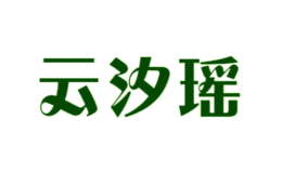 云汐瑤