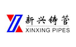 新興鑄管
