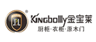 金寶萊Kingbollly