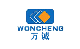 萬(wàn)誠(chéng)WONCHENG