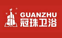 冠珠衛(wèi)浴GUANZHU