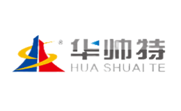 華帥特