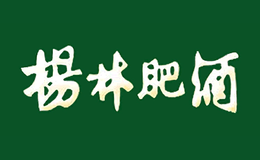 楊林肥酒