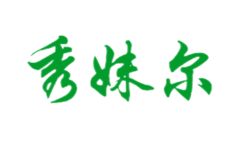 秀妹爾