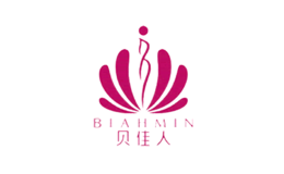 貝佳人BIAHMIN