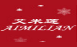 艾米蓮