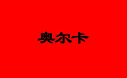 奧爾卡