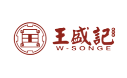 王盛記