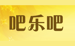 吧樂吧