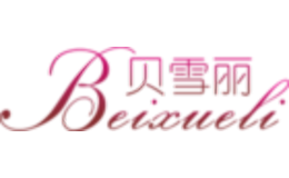 貝雪麗