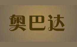 奧巴達(dá)ABADA