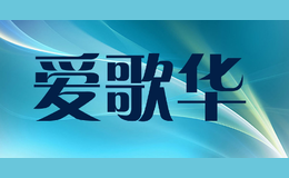 愛歌華