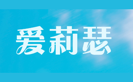 愛(ài)莉瑟