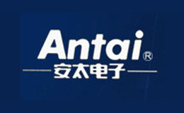 安太電子ANTAI