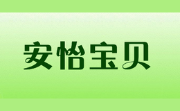 安怡寶貝AYBABY