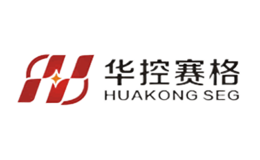 華控賽格HUAKONGSEG