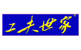 工夫世家