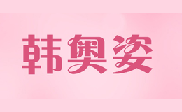 韓奧姿