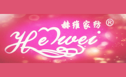 赫維
