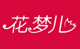 花夢兒