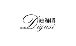 華祺迪雅斯