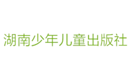 湖南少年兒童出版社