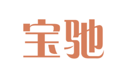 寶馳