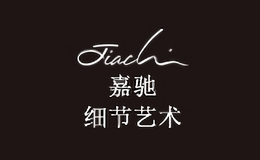 嘉馳