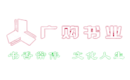 廣購(gòu)書(shū)城