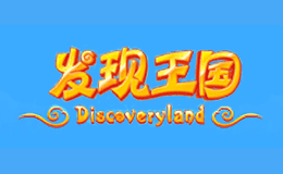 發(fā)現(xiàn)王國(guó)discoveryland