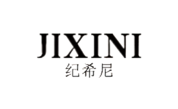 紀(jì)希尼JIXINI